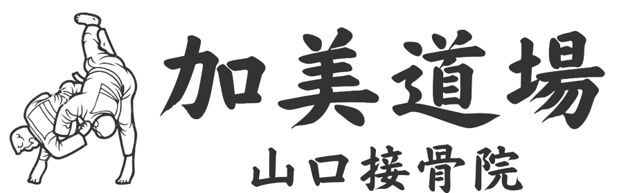 加美道場 | 大阪市平野区にある伝統の柔道場